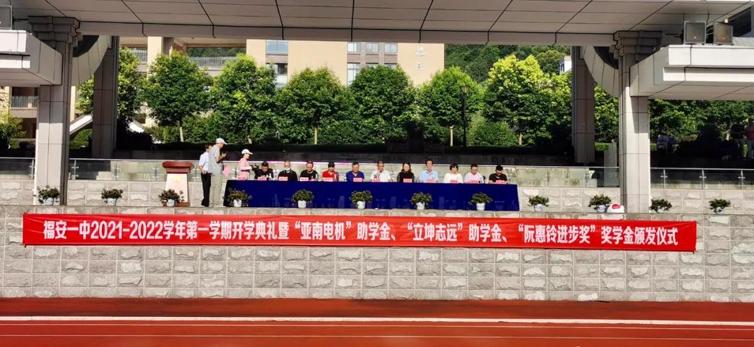 让你们的力量成为中国未来的脊梁！——亚南集团颁发“2021年亚南电机奖学金”