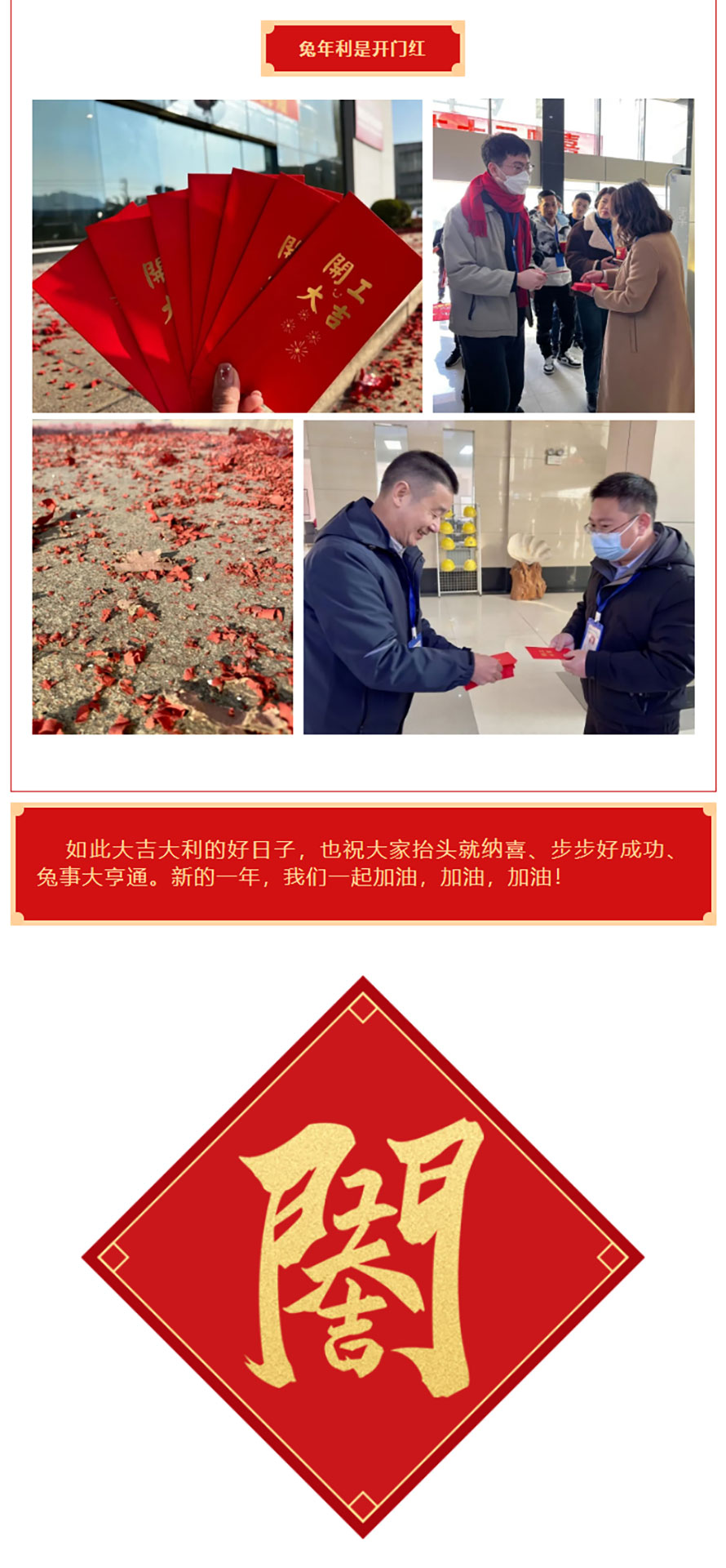 开工大吉！亚南人信心满满展宏兔！_03