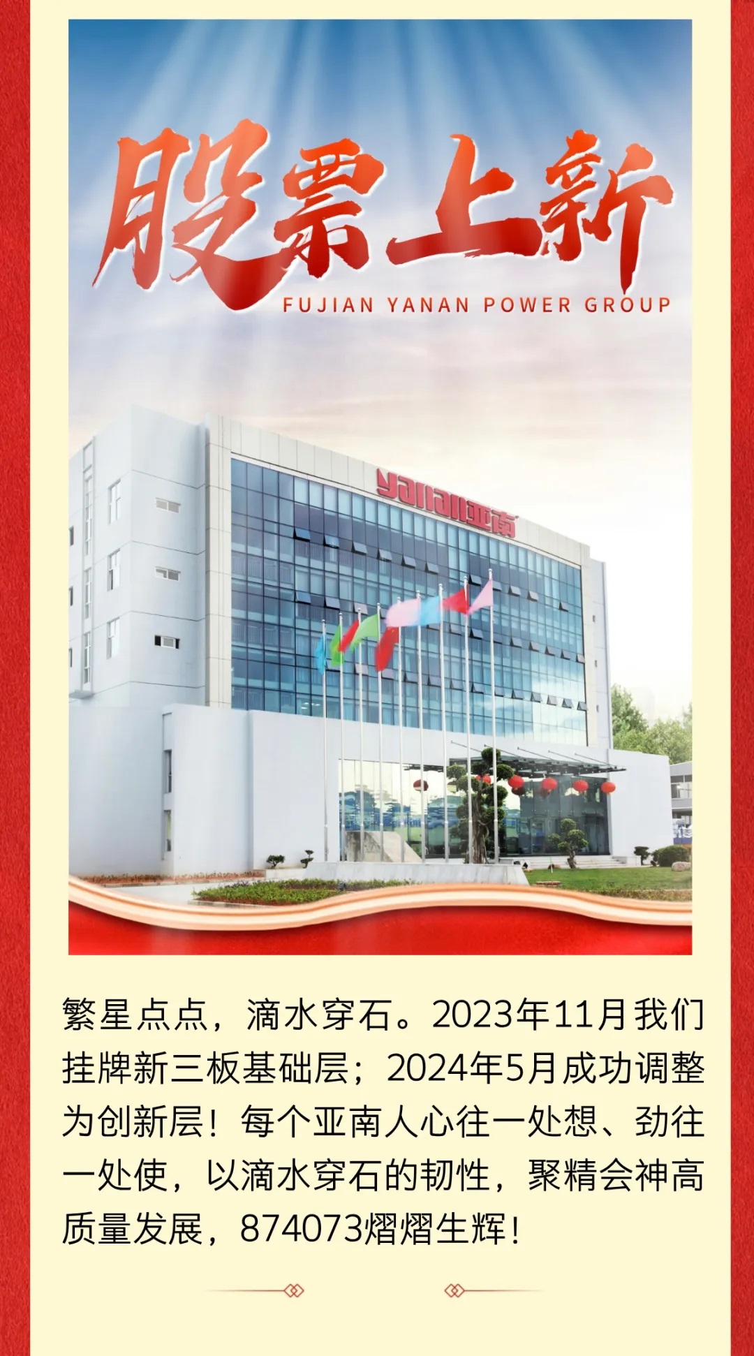 蛇全蛇美，巳巳如意——亚南2024年度总结暨表彰大会召开！