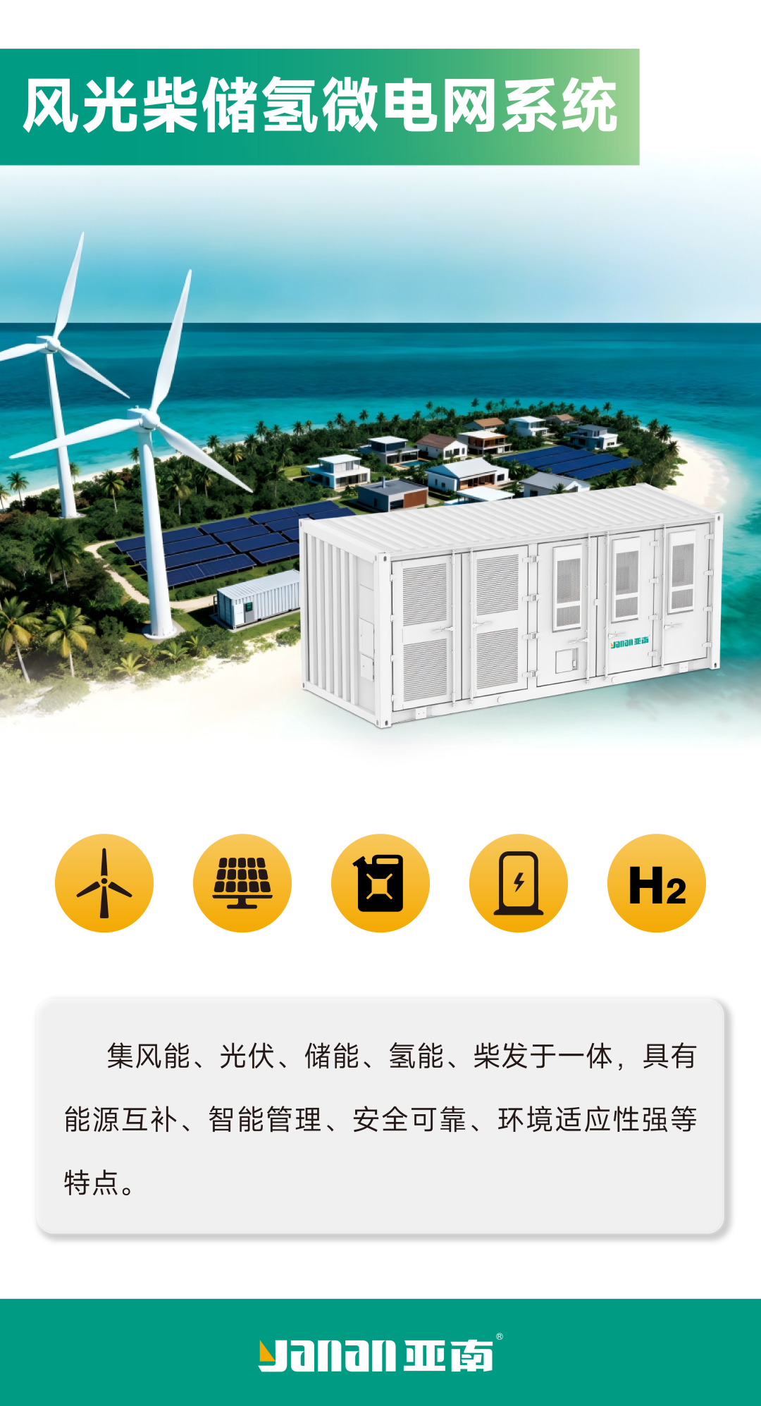 亚南股份与您相约第140届广交会7.png