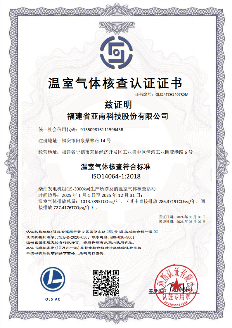 温室气体核查认证证书20260702_01.png