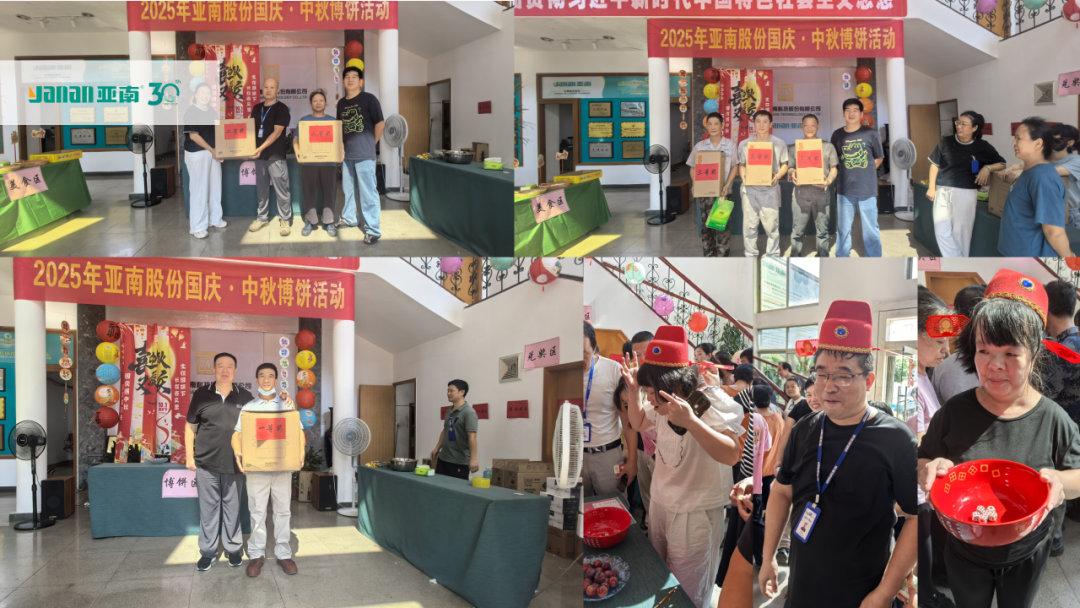 亚南人庆国庆迎中秋，“博”出家国大团圆77