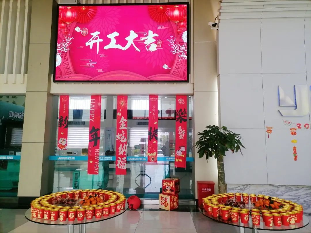 蛇年开工大吉，亚南巳巳遂心！