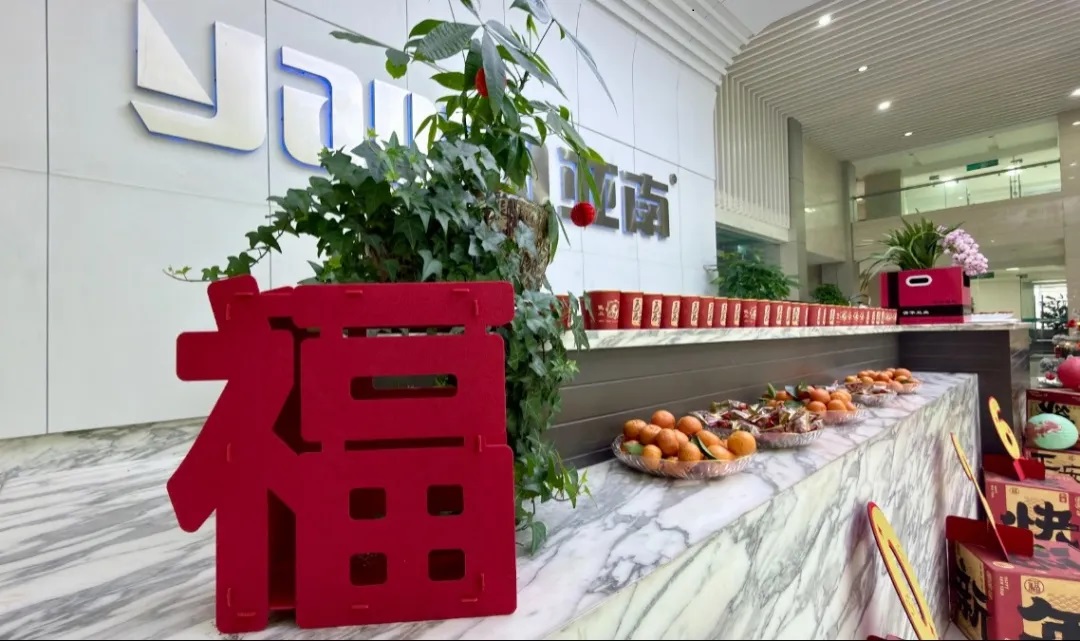 丙午开工大吉，亚南马力全开！