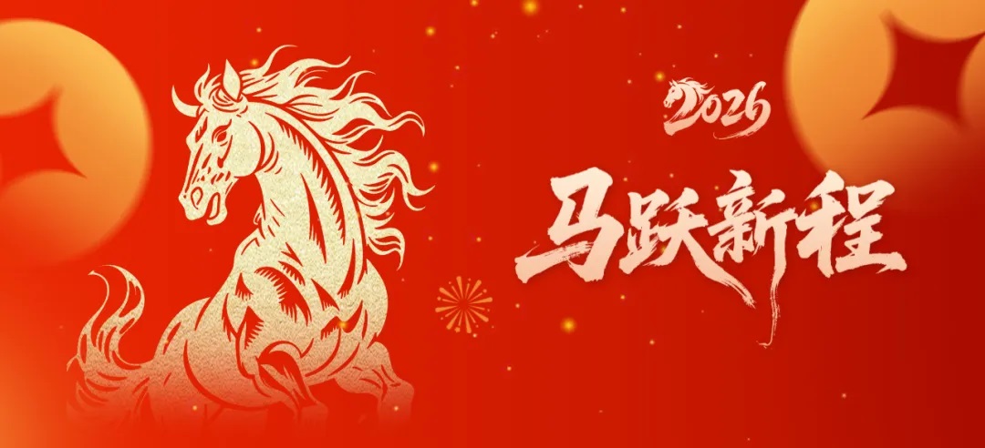 策马驰骉向未来！——回望2025年亚南高光瞬间