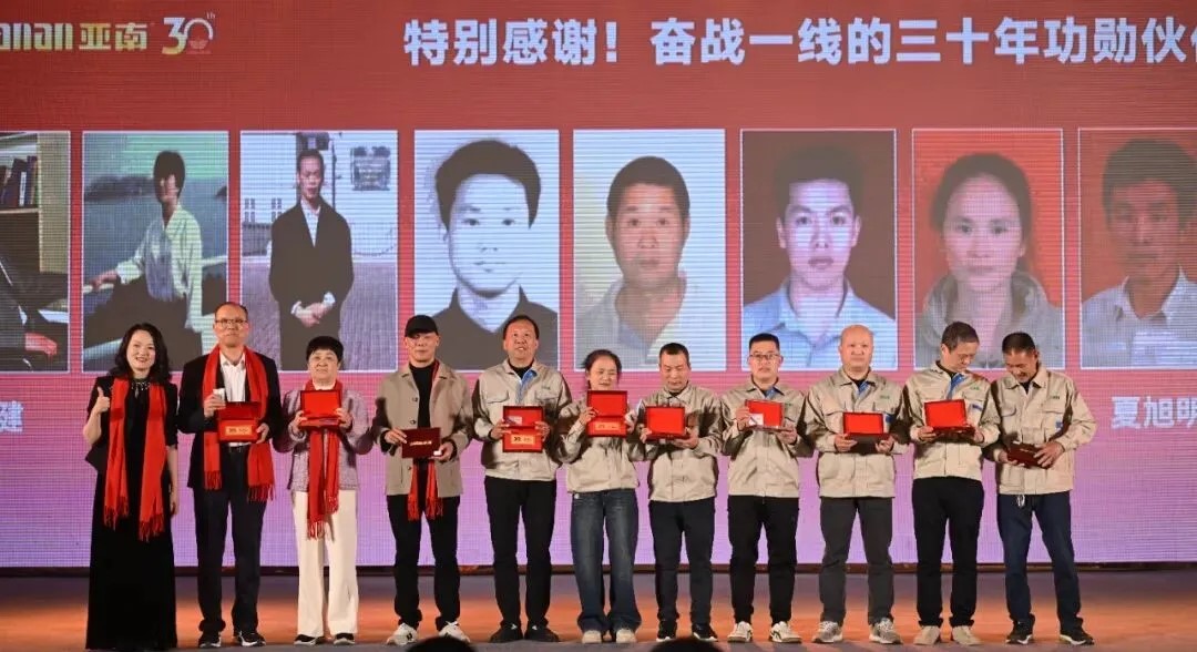 【三十而熠，福见未来】亚南股份成立三十周年庆典圆满落幕！