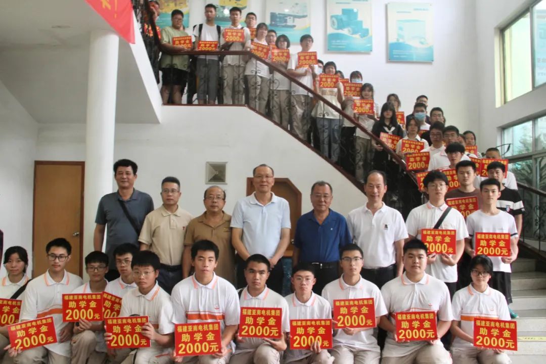 亚南集团坚守初心二十九年，助力学子圆梦大学2