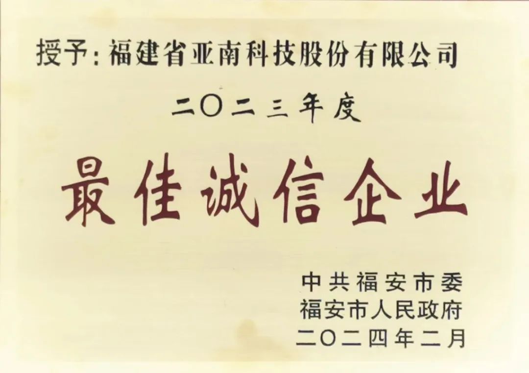 亚南开门红，“辰”势而上获殊荣！