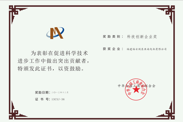 闽东亚南--全国就业与社会保障先进民营企业（2009）