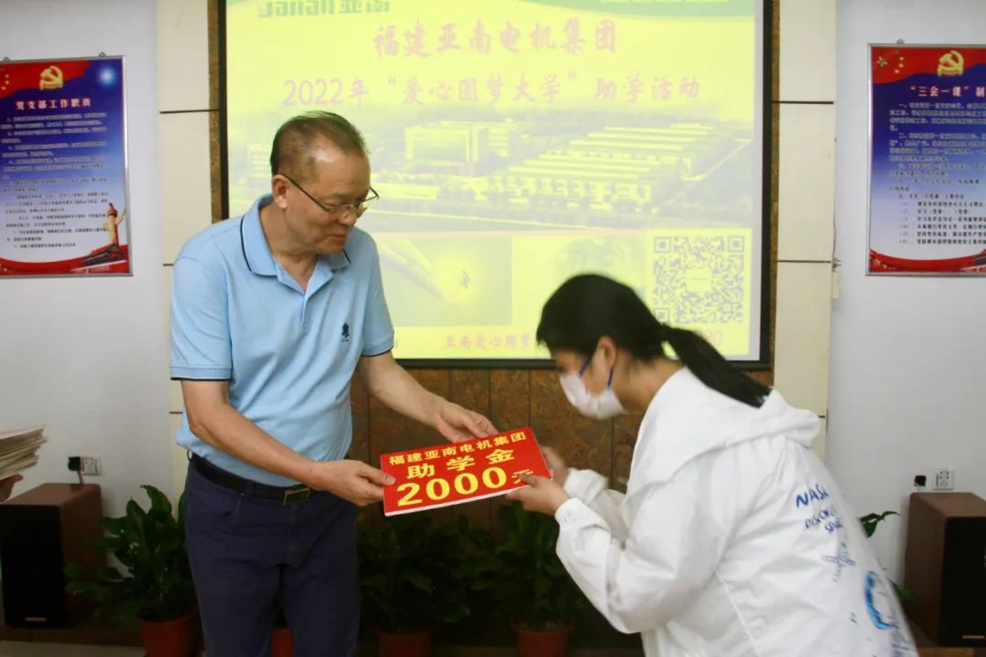 与梦想同行、与青春相伴——2022年亚南集团爱心圆梦大学