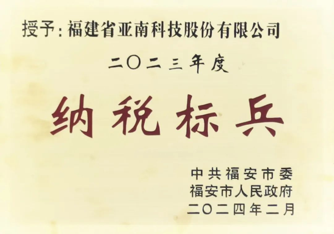 亚南开门红，“辰”势而上获殊荣！