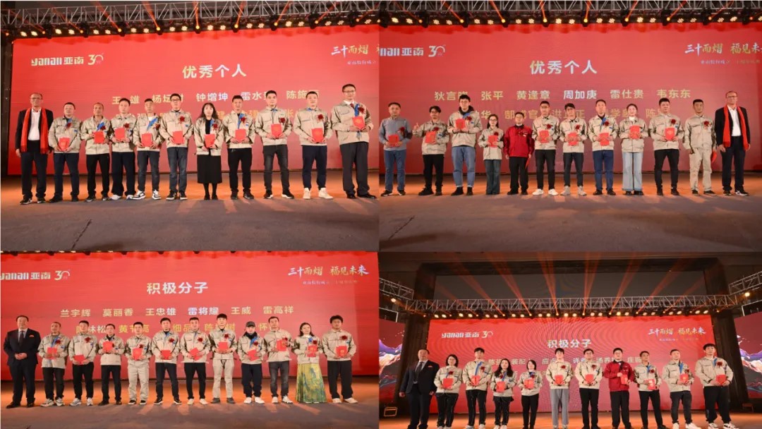 【三十而熠，福见未来】亚南股份成立三十周年庆典圆满落幕！