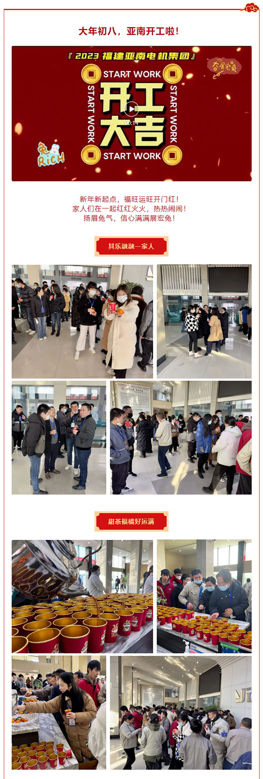 开工大吉！亚南人信心满满展宏兔！_02