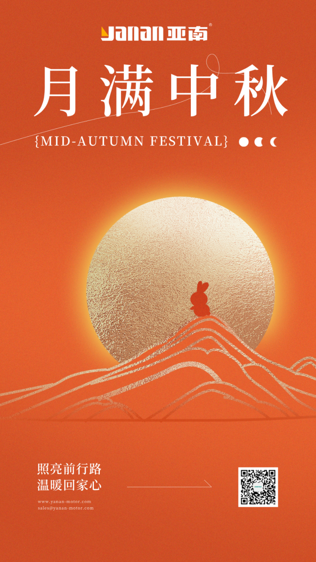 月圆人团圆，中秋共此时