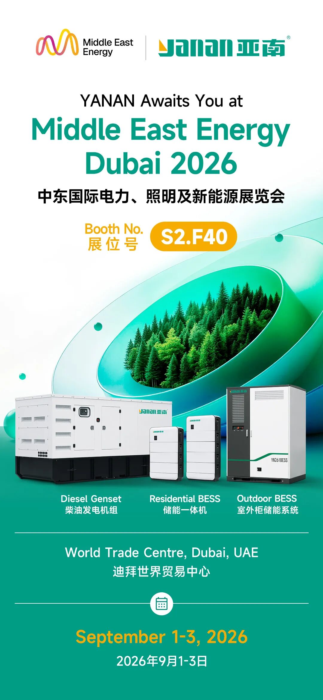 相约MEE2026，亚南与您携手共创电力能源新未来.jpg