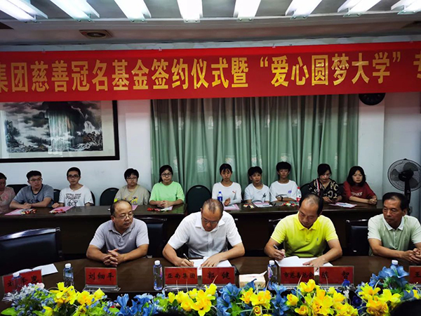 亚南集团捐资百万专项设立“亚南电机慈善助学基金”