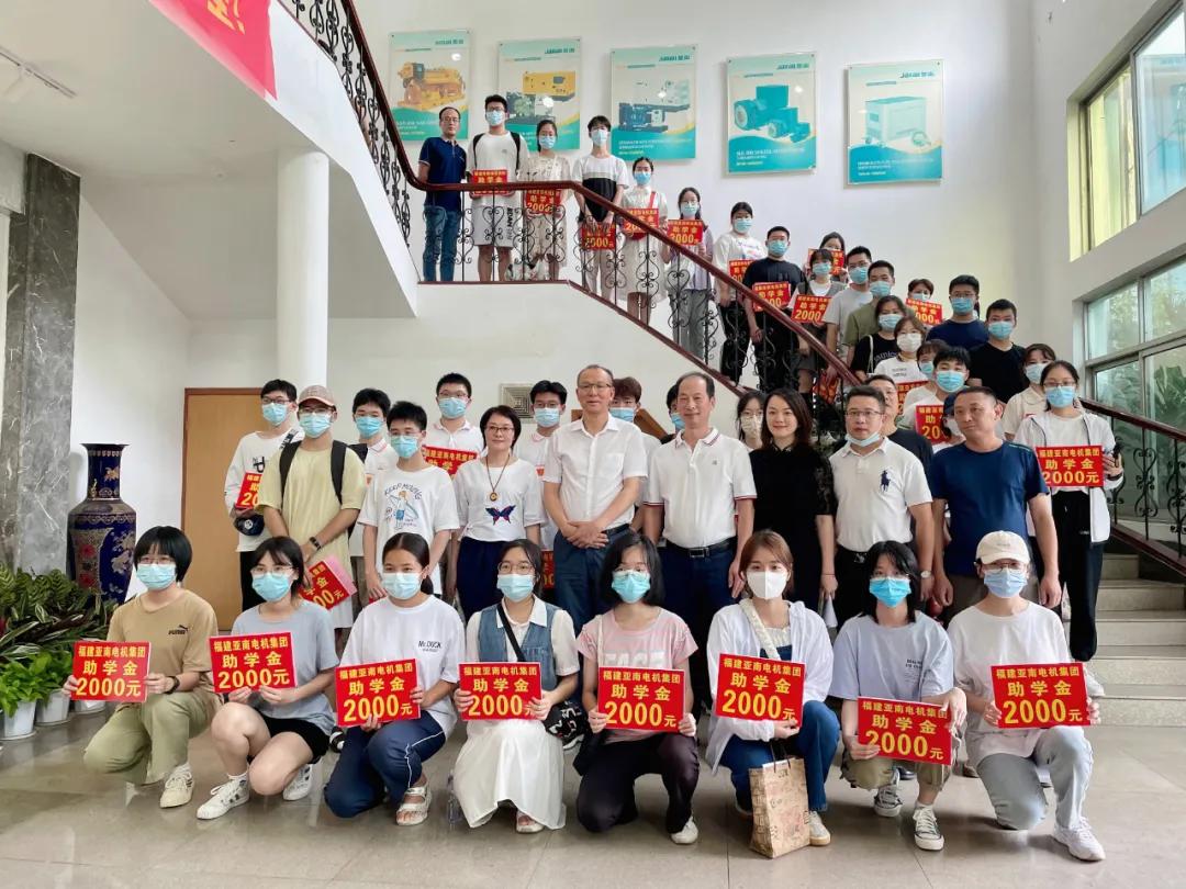 愿你以梦为马，不负韶华——2021年亚南集团爱心梦圆大学