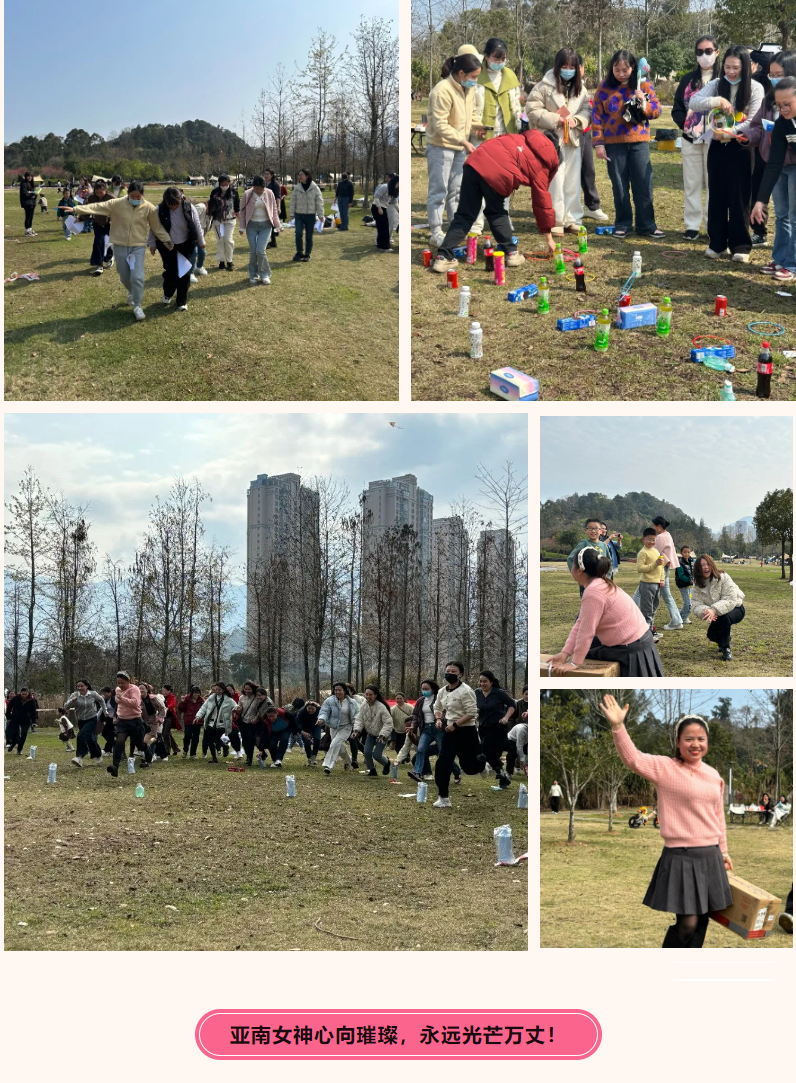 亚南女神心向璀璨，永远光芒万丈！