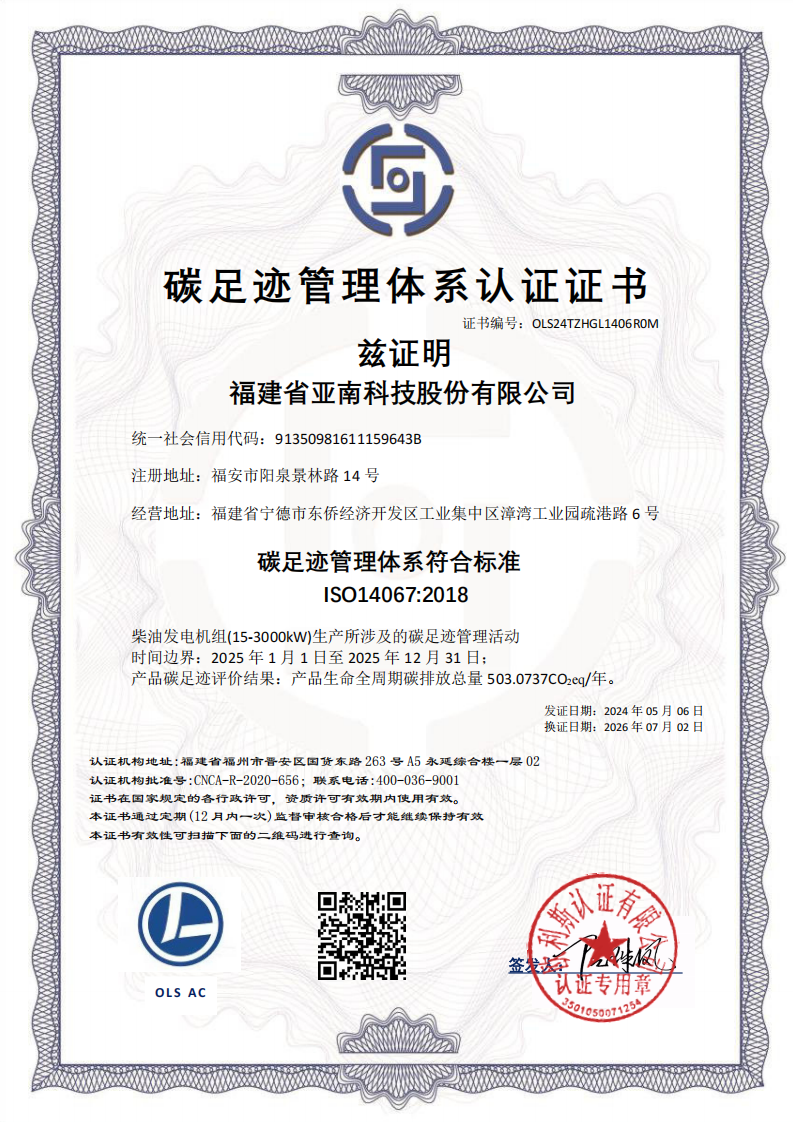 碳足迹管理体系认证证书20260702_01.png