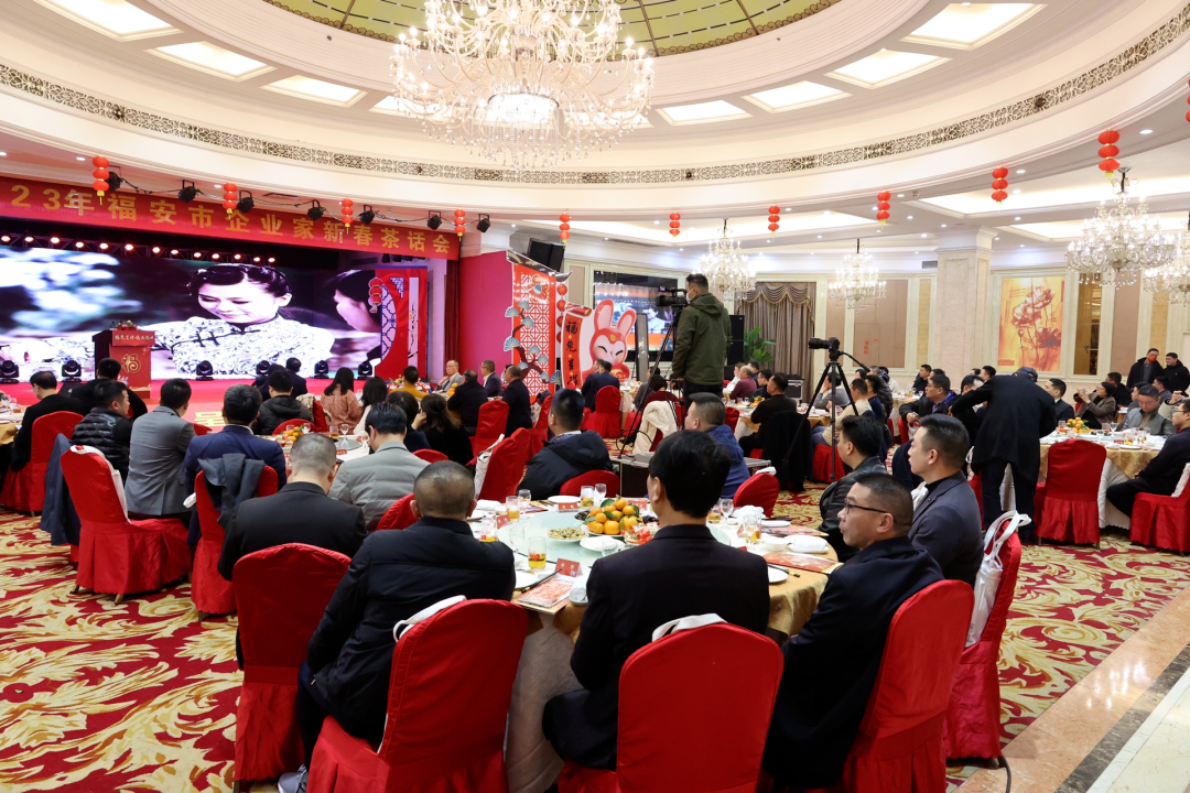 亚南集团郭健董事长参加福安市企业家新春茶话会