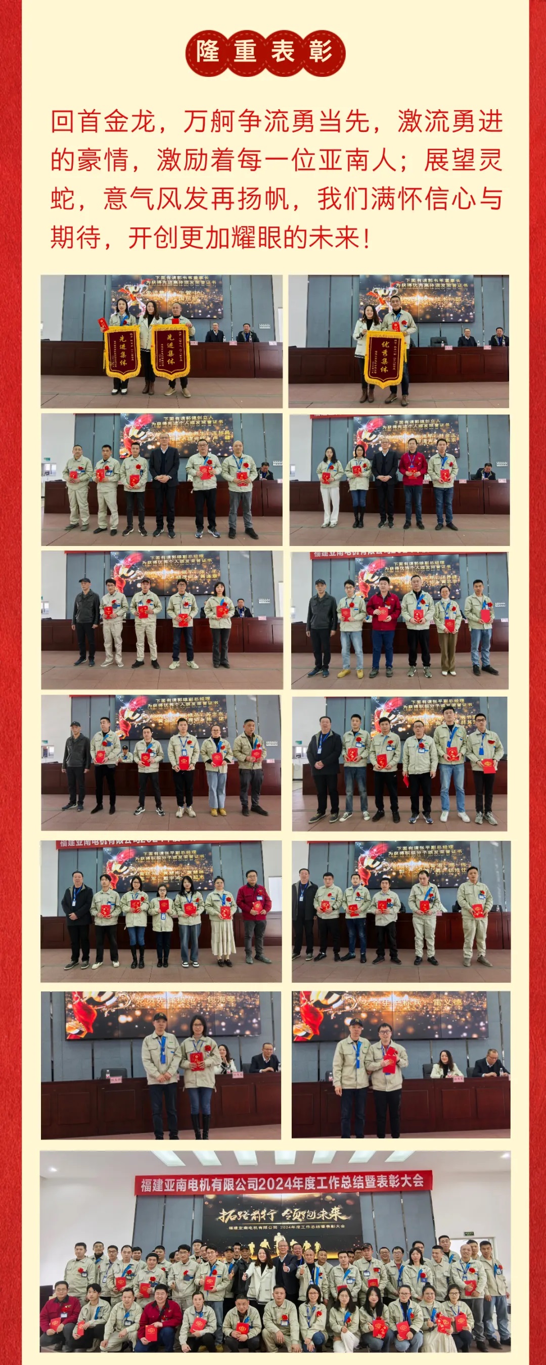 蛇全蛇美，巳巳如意——亚南2024年度总结暨表彰大会召开！