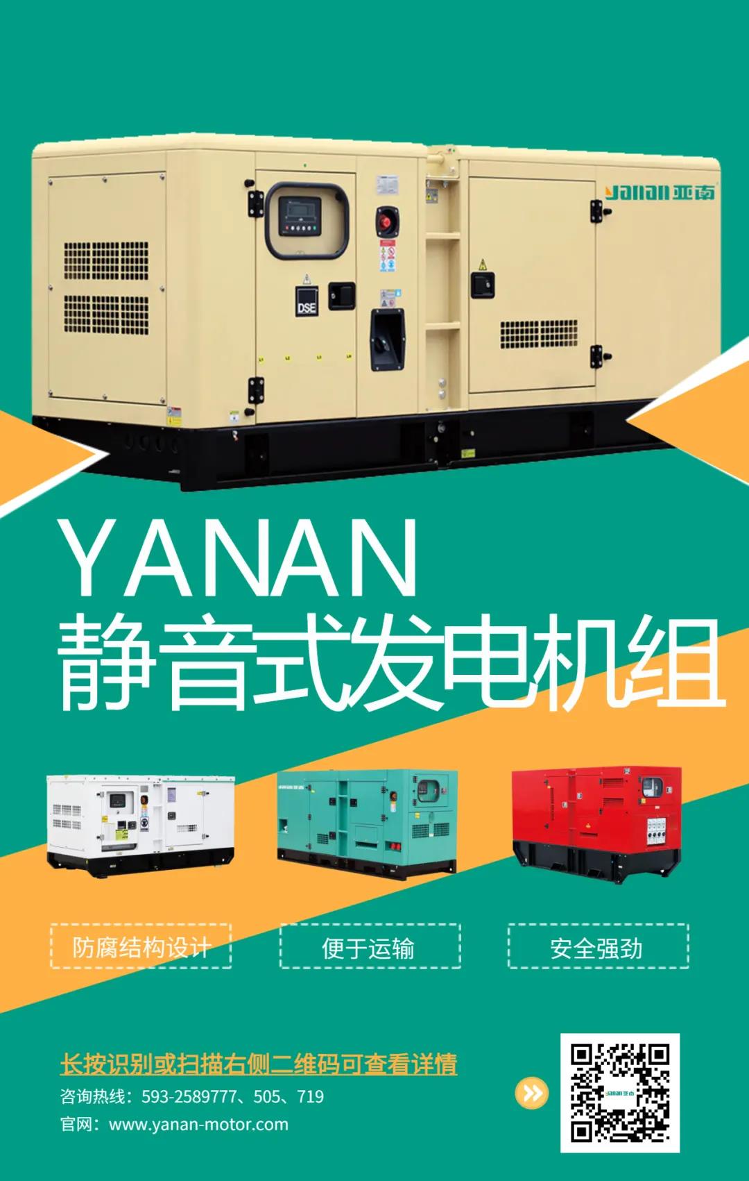 停电限电不用慌，亚南发电机组助您安全用电