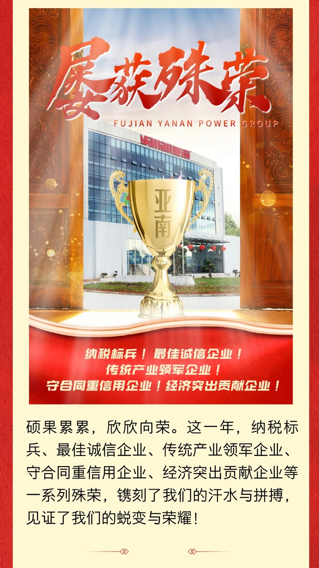 蛇全蛇美，巳巳如意——亚南2024年度总结暨表彰大会召开！